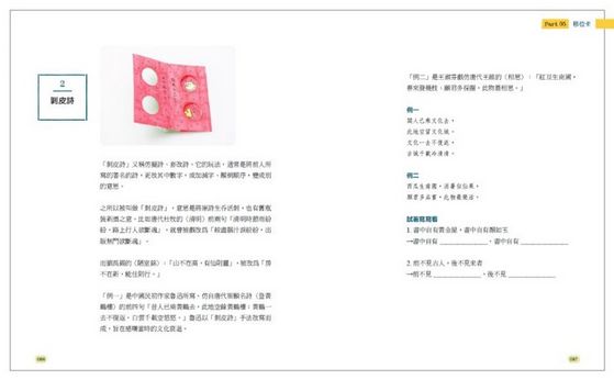 一張紙玩一首詩：紙玩＋寫詩，簡單做出禮物書！